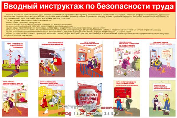 Плакаты по охране труда и технике безопасности купить в Абинске