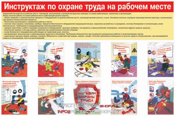 Плакаты по охране труда и технике безопасности купить в Абинске