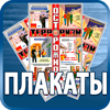 плакаты охраны труда - Магазин охраны труда Протекторшоп в Абинске