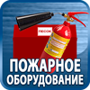 огнетушители купить - Магазин охраны труда Протекторшоп в Абинске