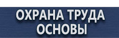 магазин охраны труда в Абинске - Журналы по охране труда в офисе купить
