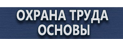 магазин охраны труда в Абинске - Журналы регистрации инструктажей по охране труда купить купить