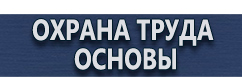 магазин охраны труда в Абинске - Подставка для огнетушителя по-200 купить
