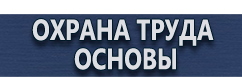 магазин охраны труда в Абинске - Напольные перекидные системы а3 купить