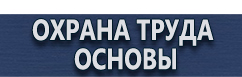 магазин охраны труда в Абинске - Подставка под огнетушитель каркасная универсальная купить