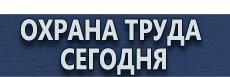 Щит огнетушители купить - магазин охраны труда в Абинске