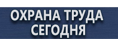 Журналы по охране труда по электробезопасности купить - магазин охраны труда в Абинске