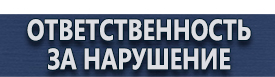 магазин охраны труда в Абинске - Комбинированные знаки безопасности купить
