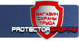 Журналы по охране труда - Магазин охраны труда Протекторшоп в Абинске