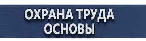 магазин охраны труда в Абинске - Дорожный знак особых предписаний купить