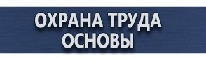 магазин охраны труда в Абинске - Плакаты по охране труда и технике безопасности при работе на станках купить
