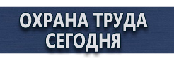 Заполнение журнала инструктажа по охране труда - магазин охраны труда в Абинске