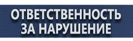 магазин охраны труда в Абинске - Дорожные знаки автошкола купить