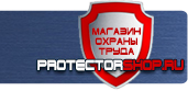 магазин охраны труда в Абинске - Люминесцентные знаки пожарной безопасности купить