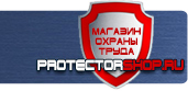 магазин охраны труда в Абинске - Купить плакаты по охране труда и технике безопасности купить