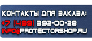 магазин охраны труда в Абинске - Информационные строительные щиты купить