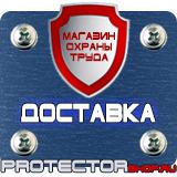 Магазин охраны труда Протекторшоп Дорожные знаки пешеходный переход в Абинске