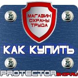 Магазин охраны труда Протекторшоп Плакаты по пожарной безопасности заказать в Абинске