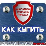 Магазин охраны труда Протекторшоп Паспорт стройки заказать в Абинске