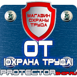 Магазин охраны труда Протекторшоп Знаки дорожные предписывающие в Абинске