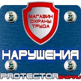 Магазин охраны труда Протекторшоп Огнетушители прайс в Абинске