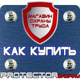 Магазин охраны труда Протекторшоп Дорожные знаки платной парковки в Абинске