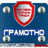 Магазин охраны труда Протекторшоп Плакаты по охране труда для водителей в Абинске