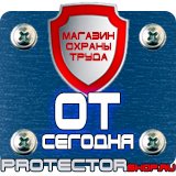Магазин охраны труда Протекторшоп Знак безопасности курение запрещено в Абинске