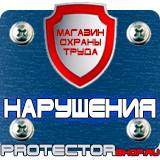 Магазин охраны труда Протекторшоп Пластиковые плакатные рамки в Абинске