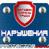 Магазин охраны труда Протекторшоп Стенд информационный для магазина в Абинске