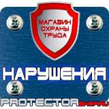 Магазин охраны труда Протекторшоп Плакаты по охране труда и технике безопасности в газовом хозяйстве в Абинске