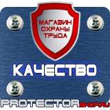 Магазин охраны труда Протекторшоп Плакаты по гражданской обороне и чрезвычайным ситуациям в Абинске