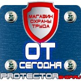 Магазин охраны труда Протекторшоп Знак экологической безопасности 3 класс в Абинске