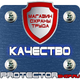 Магазин охраны труда Протекторшоп Огнетушители оп-4 в Абинске