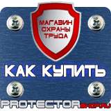 Магазин охраны труда Протекторшоп Удостоверения по охране труда на предприятии в Абинске