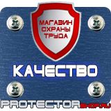 Магазин охраны труда Протекторшоп Плакаты по охране труда знаки безопасности в Абинске