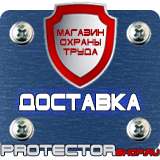 Магазин охраны труда Протекторшоп Цветовая маркировка трубопроводов в Абинске