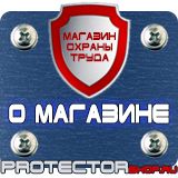 Магазин охраны труда Протекторшоп Плакаты по охране труда и технике безопасности купить в Абинске