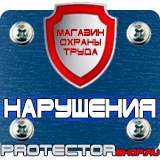 Магазин охраны труда Протекторшоп Знаки пожарной безопасности флуоресцентные в Абинске