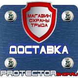 Магазин охраны труда Протекторшоп Знаки безопасности по охране труда в Абинске