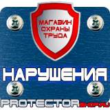 Магазин охраны труда Протекторшоп Магнитно-маркерные доски для офиса в Абинске