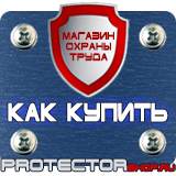 Магазин охраны труда Протекторшоп Уголок по охране труда на предприятии в Абинске