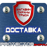 Магазин охраны труда Протекторшоп Плакаты по охране труда хорошего качества в Абинске