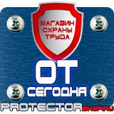 Магазин охраны труда Протекторшоп Знаки безопасности электробезопасности в Абинске