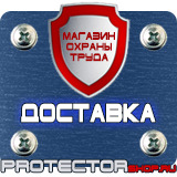 Магазин охраны труда Протекторшоп Знаки техники безопасности на строительной площадке в Абинске