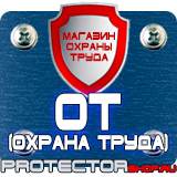 Магазин охраны труда Протекторшоп Какие журналы по технике безопасности должны быть в автотранспорте в Абинске